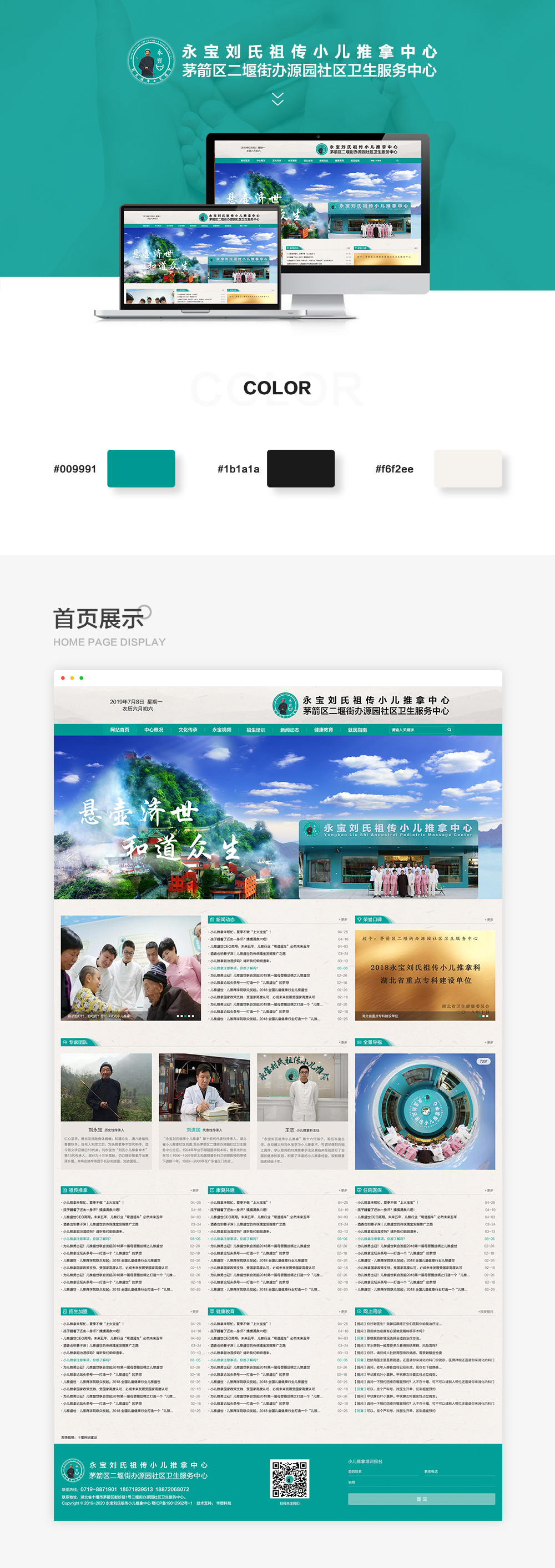 永宝刘氏祖传小儿推拿-500.jpg