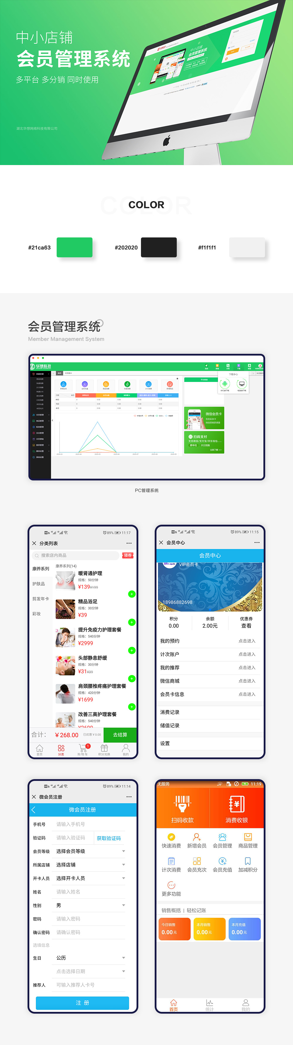 会员营销系统-1000.jpg