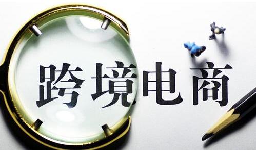 跨境电商p=0.jpg
