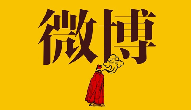 微博推广方法