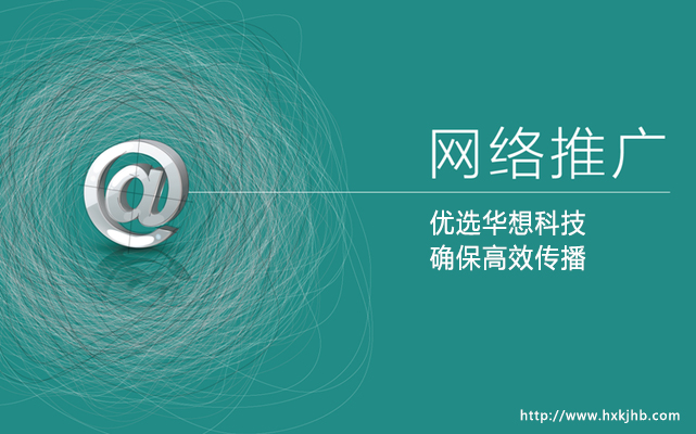 十堰中小企业如何做好网络推广