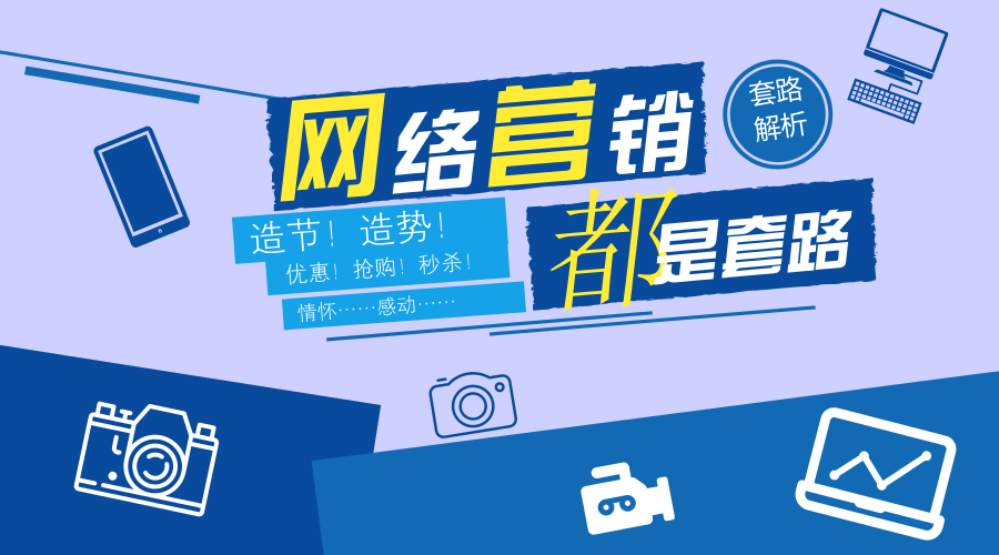 互联网精准营销之回归营销的本质